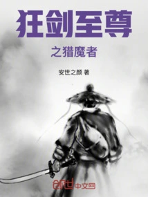 The Demon Hunter of the Crazy Sword Supreme