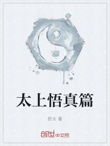 Taishang Enlightenment Chapter