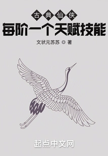 Classical Xianxia: One Talent Skill at Each Level