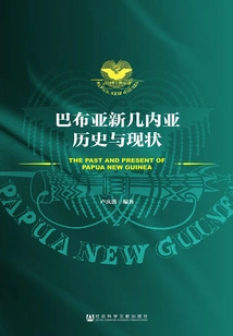 Papua New Guinea History and Current Situation