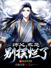 Master, Please Don't Show it Off