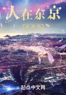 People Kill Gods in Tokyo