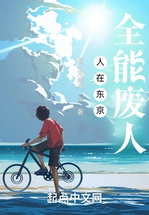 People in Tokyo Are All-powerful and Useless