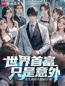 The World's Richest Man is Just an Accident