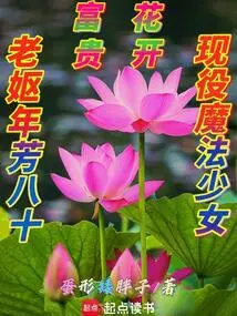 The Old Woman is Eighty Years Old and is an Active Magical Girl