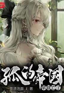 The Lonely Empire Died Long Ago