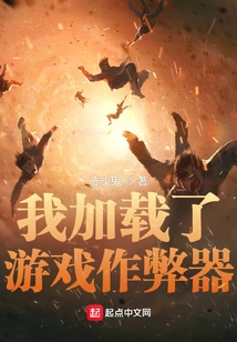 I Loaded the Game Cheat