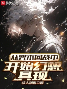 Fantasy Materialization Begins in the Spell Battle