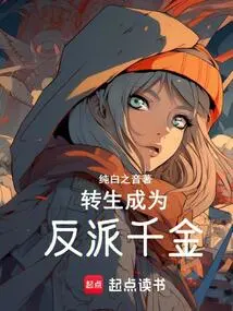 Reincarnated as a Villain Daughter