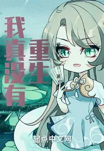 I'm Really Not Reborn