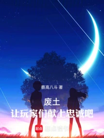 Wasteland: Let Players Show Their Loyalty!