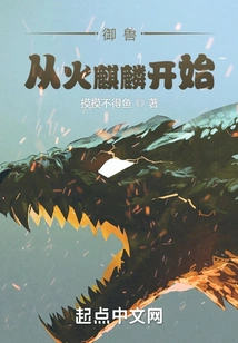 Beast Control Starts with the Fire Unicorn