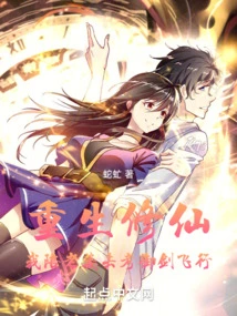 Rebirth and Cultivation: I Accompanied My Wife to Take the Sword Flying Test