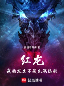 Red Dragon: Isn't My Dragon Life Full of Tragedy?