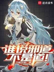 Who Said Evil Ways Are Not the Way?