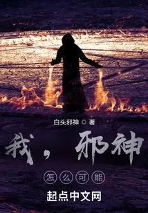 Me, the Evil God? How is it Possible