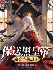 The Black Emperor is Escorted, the Witch Lady is in a Hurry