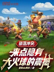 Clash of Clans: Let's Experience the Thrill of Invisible Fireballs