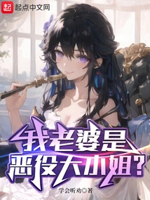 My Wife is a Villain?