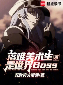 An Art Student in Trouble? No, It's the World Boss