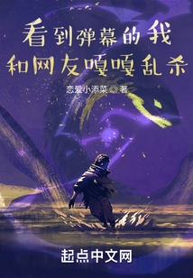 When I Saw the Barrage, I Started Killing Each Other with My Netizens