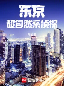 Tokyo: Supernatural Detective