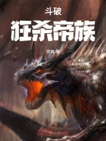 Dou Po: Crazy Killing of the Imperial Clan