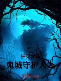 Guardian Continent: Ghost Town Guardian