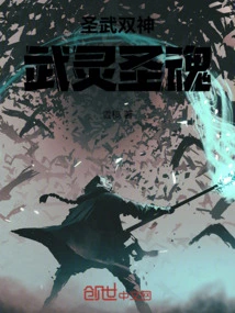 Holy and Martial Gods: Martial Spirit and Holy Spirit