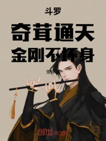 Douluo: God of Flowers, the Magical Velvet Reaching the Sky and the Indestructible Vajra