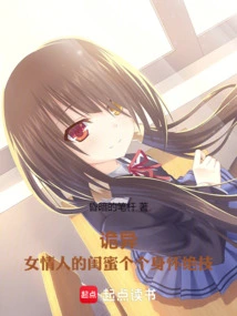 Weird: the Female Lover's Best Friends All Have Special Skills