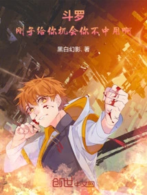 Douluo: Gangzi Gave You a Chance, but You Didn't Use It