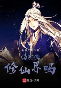 Isn't This the World of Immortality?