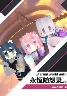 Eternal Capriccio Ewo