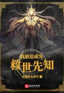 I Was Forced to Be a Prophet of Salvation