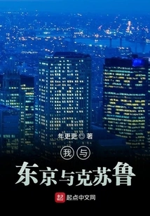 Me, Tokyo and Cthulhu