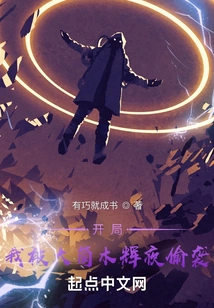 At the Beginning, I Was Sneak Attacked by Kaguya Otsutsuki!