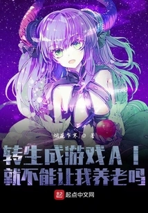 Wouldn't it Be Possible for Me to Take Care of Myself in Old Age If I Was Reincarnated into a Game Ai?