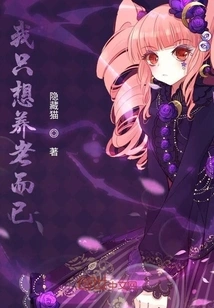 I Just Want to Retire