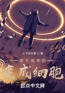 About Me Turning into Cells after Death