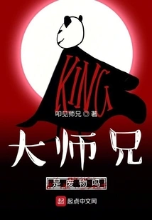 Is Eldest Brother a Waste?