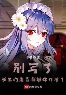 Stop Writing, You've Killed All the Characters in the Book