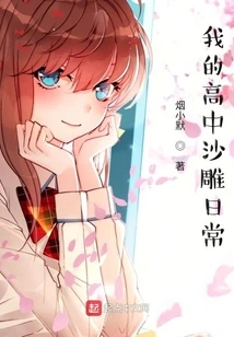 My High School Daily Routine