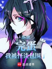 Tokyo: Damn It, I'm Surrounded by Ghost Stories!