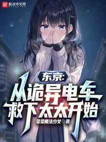 Tokyo: it Starts with Saving My Wife on a Weird Train