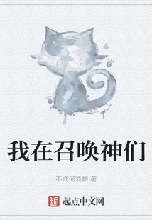 I'm Calling the Gods