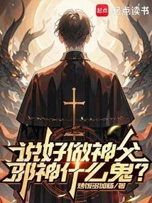 We Agreed to Be a Priest, What the Hell is Evil!