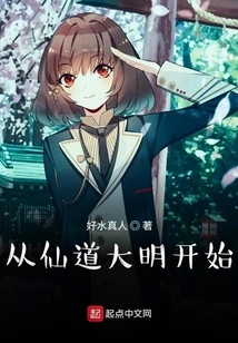 Starting from Immortal Dao Ming Dynasty