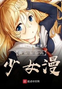 I Draw Shojo Comics in Tokyo