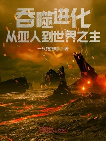 Devouring Evolution: from Demihuman to World Master